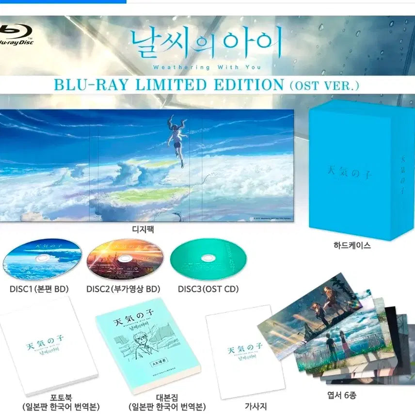 [BUNJANG] Weathering with You Blu-ray / 날씨의아이 블루레이