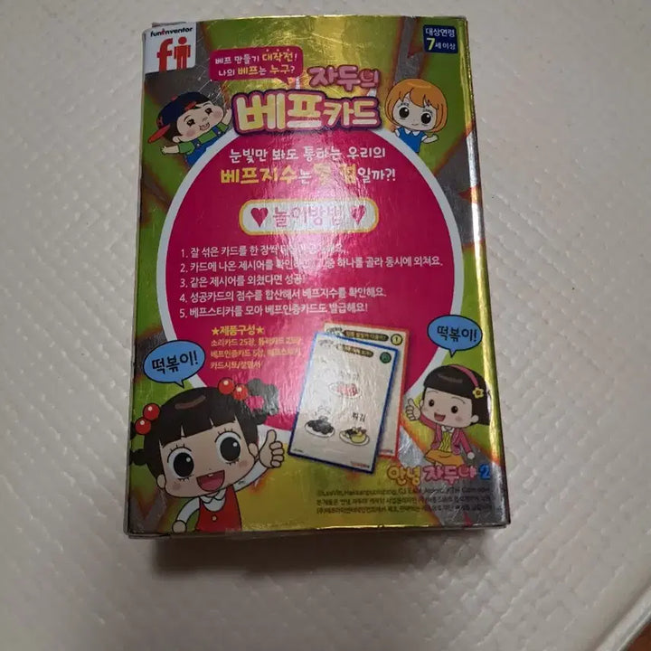 [BUNJANG] Jadu Best Friend Card / 자두의 베프카드