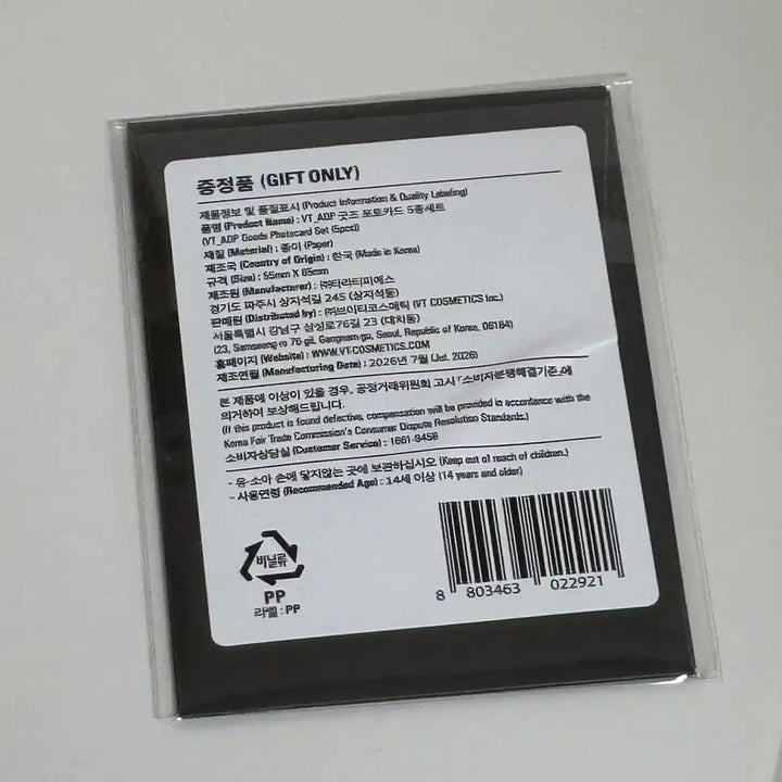 [BUNJANG] VT Cosmetics All Day Project Photocard Set (Sealed) / 올데이프로젝트 vt 포토카드 세트 미개봉