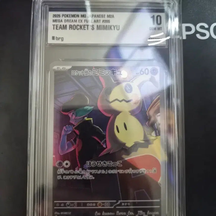 [BUNJANG] Pokemon TRADING CARD Japanese Team Rocket Mimikyu BRG10 GEM MT 10 / 일판) 로켓단의 따라큐 BRG10 팝니다