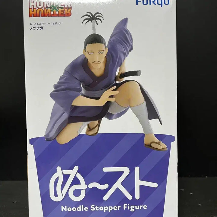 [BUNJANG] Hunter x Hunter Nobunaga Noodle Stopper Figure (Sealed) / 미개봉 헌터x헌터 노부나가 피규어 헌터헌터피규어 노부나가 누들스토퍼
