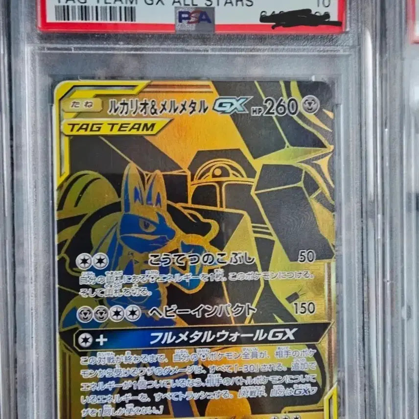 [BUNJANG] 2019 Pokemon Card Lucario &amp; Melmetal GX Full Metal Wall GX Tag Team All Stars PSA 10 / 2019 포켓몬카드 루카리오&amp;멜메탈 psa10