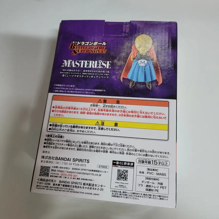 [BUNJANG] Dragon Ball Ichiban Kuji Battle of Dohko Babidi Figure / 드래곤볼 제일복권 배틀오브 E상 바비디 피규어