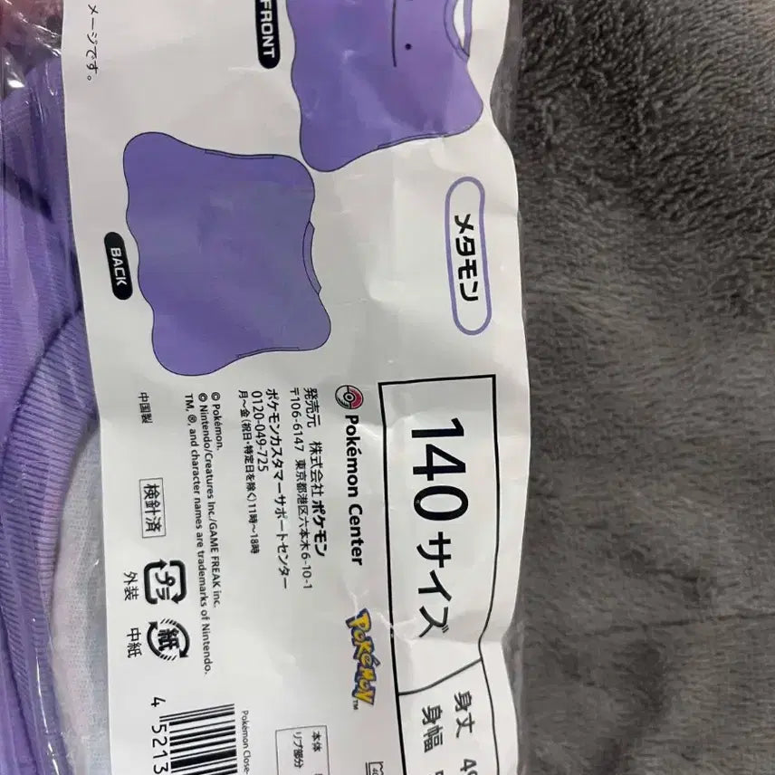 [BUNJANG] Pokemon Metamon (Ditto) Closeup T-Shirt Size 140 - Japan Exclusive / 포켓몬 클로즈업 티셔츠 메타몽 140 [일본 한정판]
