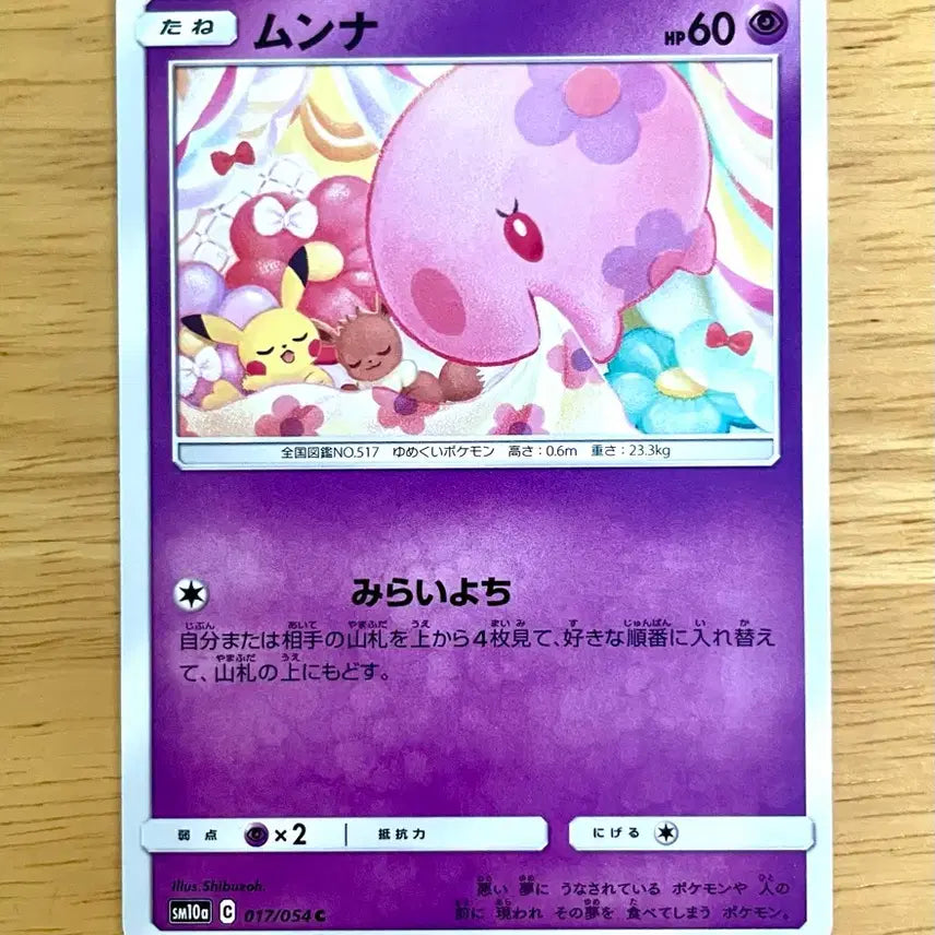 [BUNJANG] Pokemon Card Pikachu Cameo Monja 017/054 Japanese Edition / 일판 포켓몬카드 피카츄 카메오 몽나 017/054