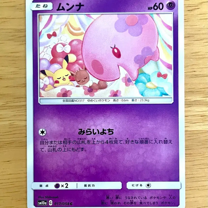 [BUNJANG] Pokemon Card Pikachu Cameo Monja 017/054 Japanese Edition / 일판 포켓몬카드 피카츄 카메오 몽나 017/054