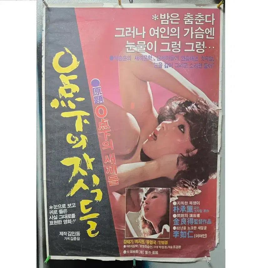 [BUNJANG] Original 1982 Movie Poster &