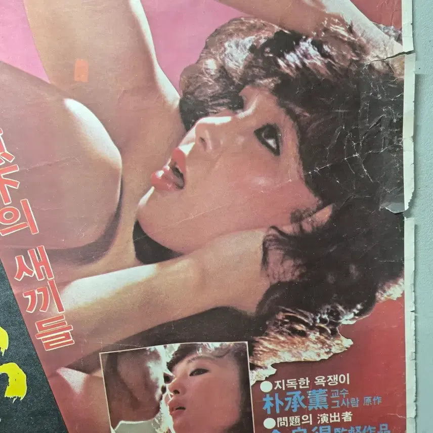[BUNJANG] Original 1982 Movie Poster &