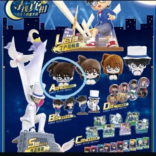 [BUNJANG] Detective Conan Kuji Conan Prize A Plush Doll / 명탐정코난 쿠지 코난 A상 인형