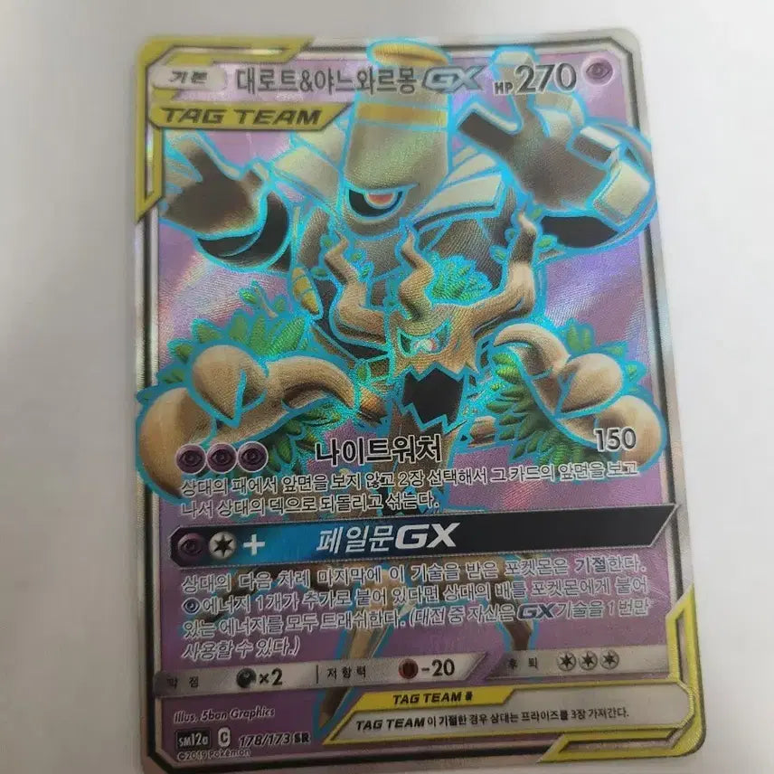 [BUNJANG] Pokemon Card Gengar &amp; Mewtwo GX Korean Full Art SR Card / 포켓몬 카드 대로트&amp;야느와르몽 GX 한글판 SR 카드 판매합니다.