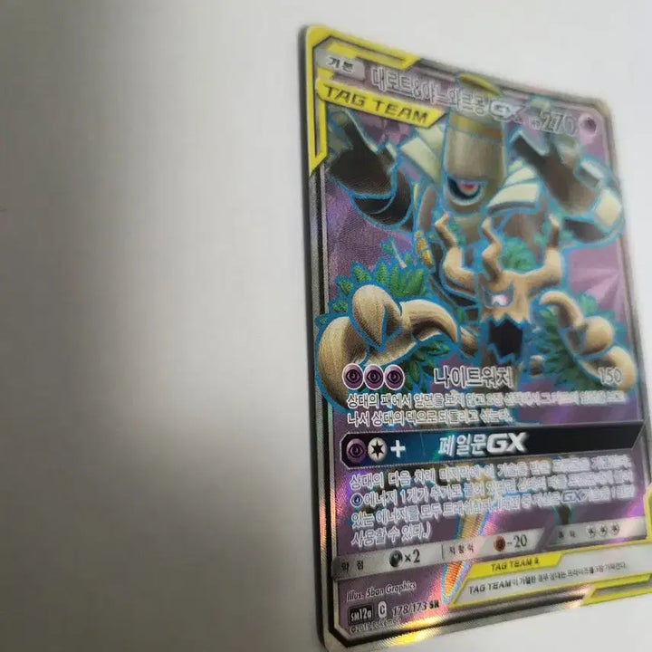 [BUNJANG] Pokemon Card Gengar &amp; Mewtwo GX Korean Full Art SR Card / 포켓몬 카드 대로트&amp;야느와르몽 GX 한글판 SR 카드 판매합니다.