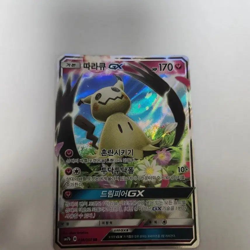 [BUNJANG] Pokemon Card Mimikyu GX Korean Edition RR / 포켓몬 카드 따라큐 GX 한글판 RR 카드 판매합니다.