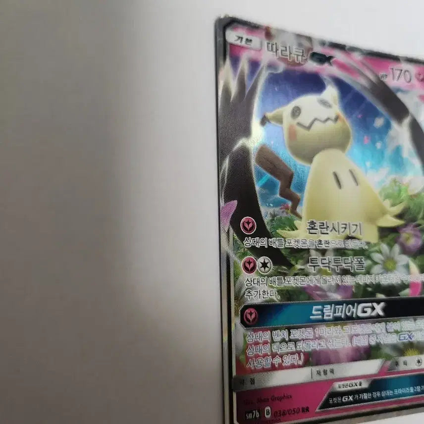 [BUNJANG] Pokemon Card Mimikyu GX Korean Edition RR / 포켓몬 카드 따라큐 GX 한글판 RR 카드 판매합니다.