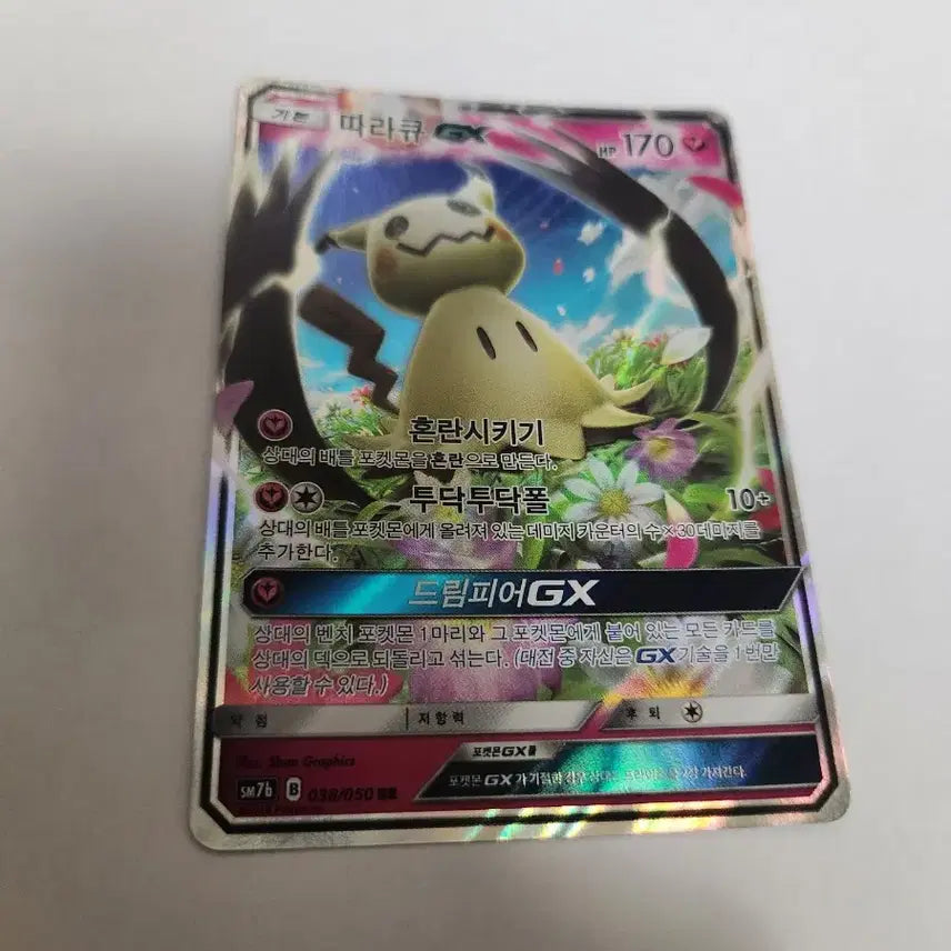[BUNJANG] Pokemon Card Mimikyu GX Korean Edition RR / 포켓몬 카드 따라큐 GX 한글판 RR 카드 판매합니다.