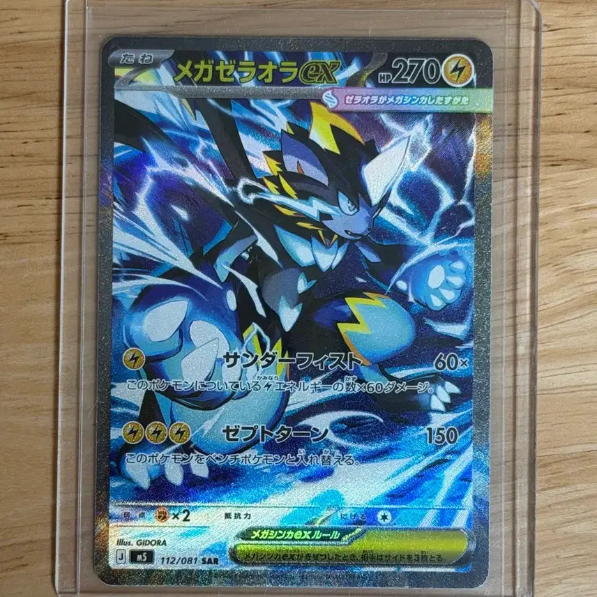 [BUNJANG] Zeraora SAR S-Grade / 일판 제라오라 sar s급