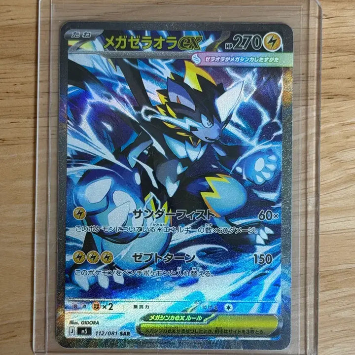 [BUNJANG] Zeraora SAR S-Grade / 일판 제라오라 sar s급