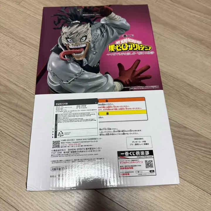 [BUNJANG] Ichiban Kuji My Hero Academia D Prize Stain Figure (Sealed) / (미개봉)제일복권 나히아 스테인 D상 새상품