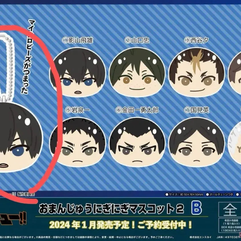 [BUNJANG] Haikyuu!! Omamori Mascot Vol. 2 Kageyama / 하이큐!! 오만쥬니기마스코트2 B 카게야마