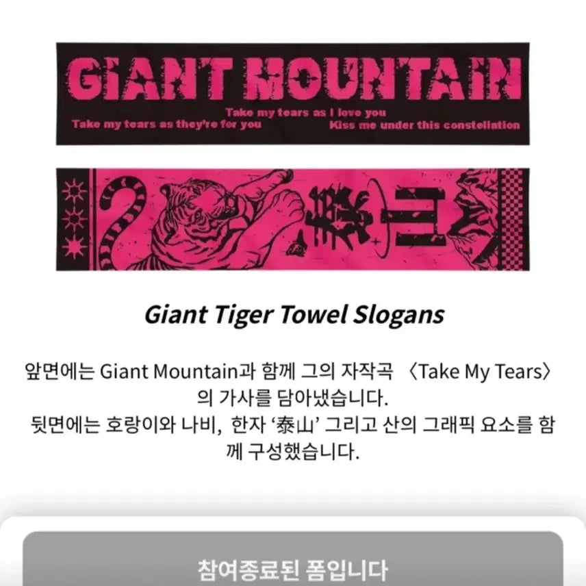 [BUNJANG] BOYNEXTDOOR Taesan Pink Towel Slogan / 미사용) 보넥도 태산 슬로건 양도