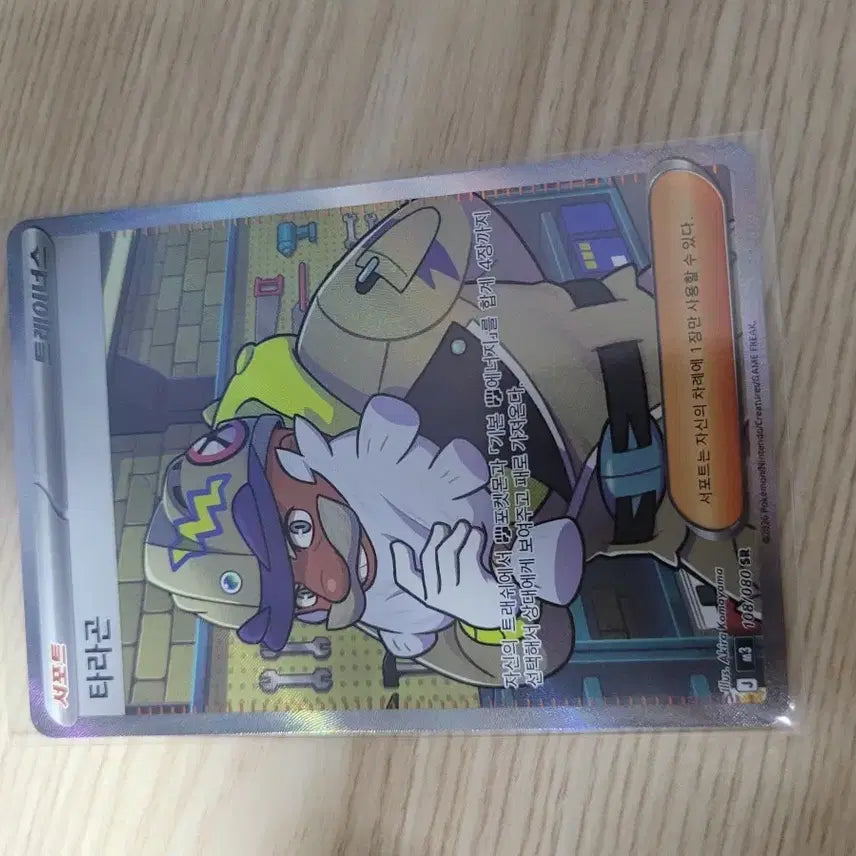 [BUNJANG] Taragon SR Supporter Card - Pokémon TCG / 타라곤