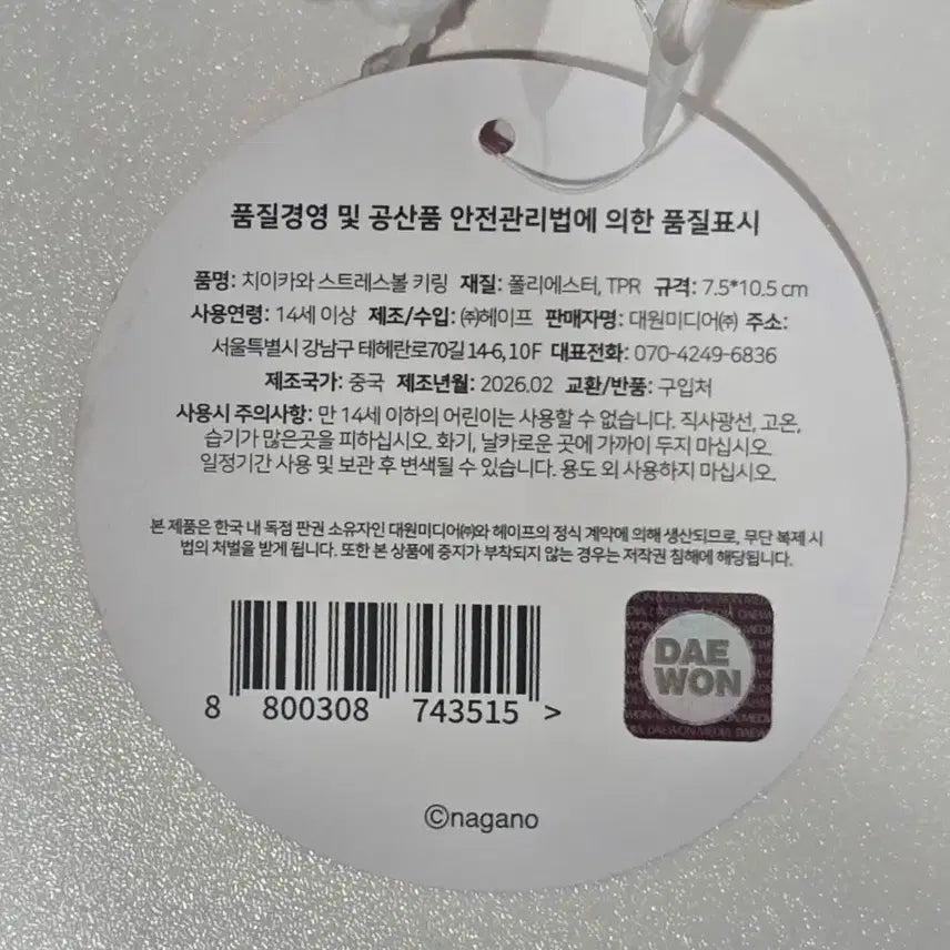 [BUNJANG] Chiikawa Hachware Usagi Stress Ball Set / 먼작귀 스트레스볼 3종 치이카와 하치와레 우사기