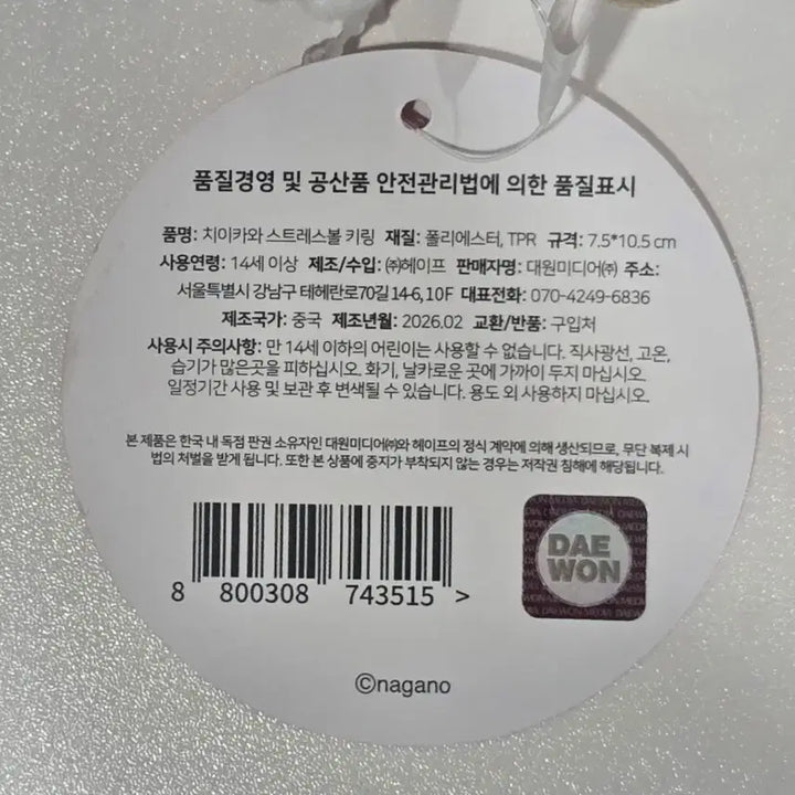 [BUNJANG] Chiikawa Hachware Usagi Stress Ball Set / 먼작귀 스트레스볼 3종 치이카와 하치와레 우사기