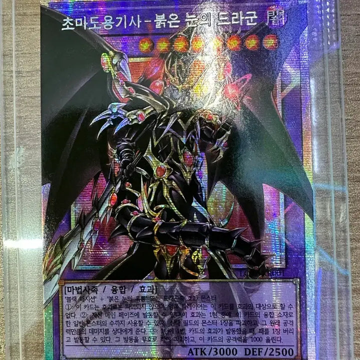 [BUNJANG] Dark Magician Girl the Dragon Knight (Over Burst) [LOCP-KR001] / 초마도용기사-붉은 눈의 드라군-(오버프싴) [LOCP-KR001]