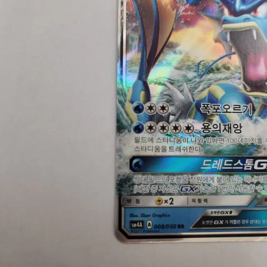 [BUNJANG] Pokemon Card Gyarados GX Korean Edition RR Card / 포켓몬 카드 갸라도스 GX 한글판 RR 카드 판매합니다.