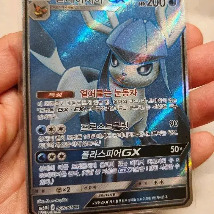[BUNJANG] 2018 Pokemon Card Glaceon GX (067/066) SR / 2018년 고대썬앤문시리즈 포켓몬카드 글레이시아 GX (067/066) SR