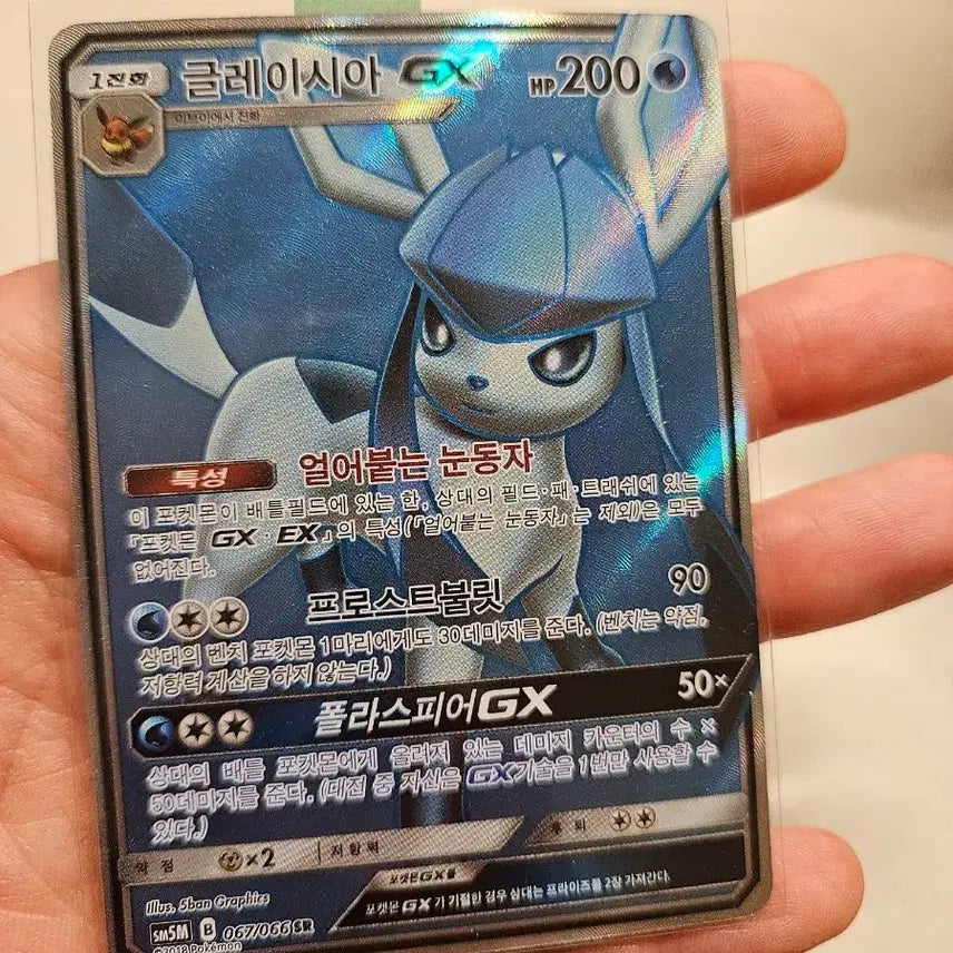 [BUNJANG] 2018 Pokemon Card Glaceon GX (067/066) SR / 2018년 고대썬앤문시리즈 포켓몬카드 글레이시아 GX (067/066) SR