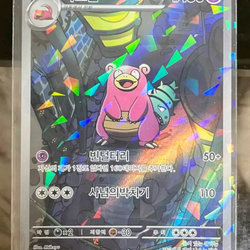 [BUNJANG] Pokemon Card Slowbro AR 087/081 / 포켓몬 카드 야도란 AR 087/081 판매합니다