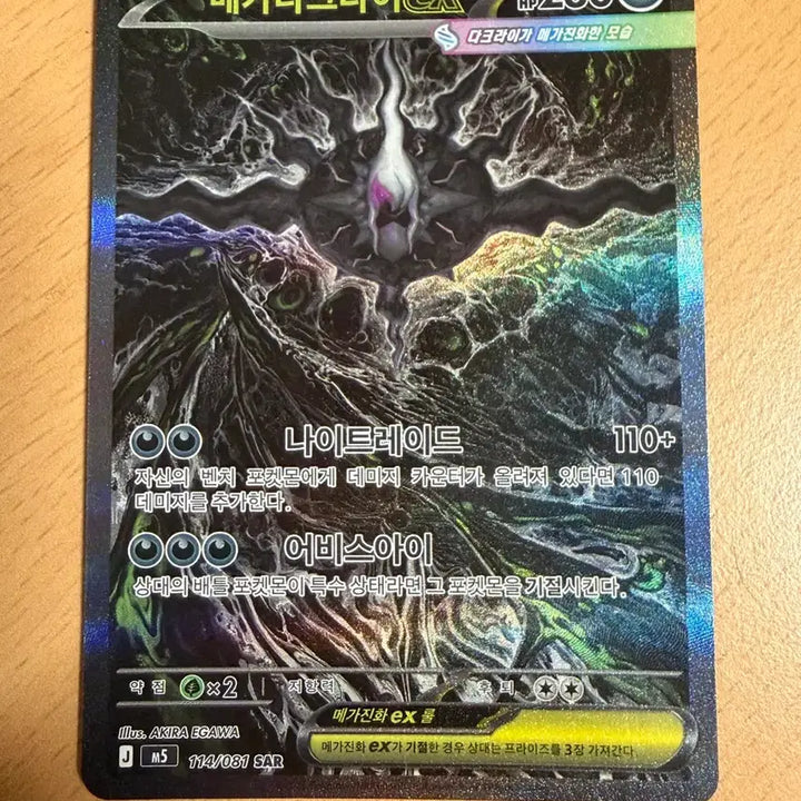 [BUNJANG] Mega Darkrai EX SAR Card / 메가다크라이 SAR