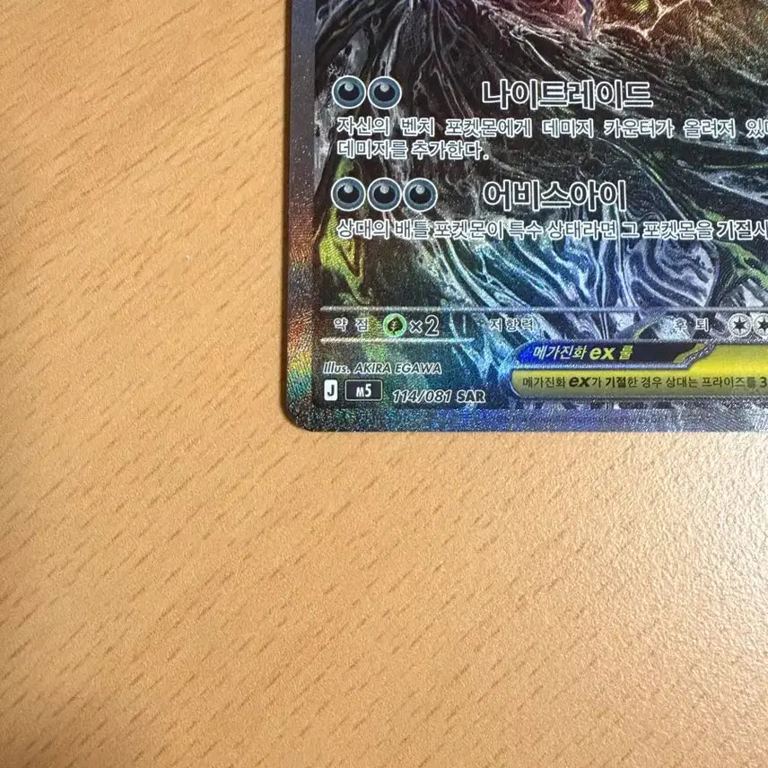 [BUNJANG] Mega Darkrai EX SAR Card / 메가다크라이 SAR 센터링 최상