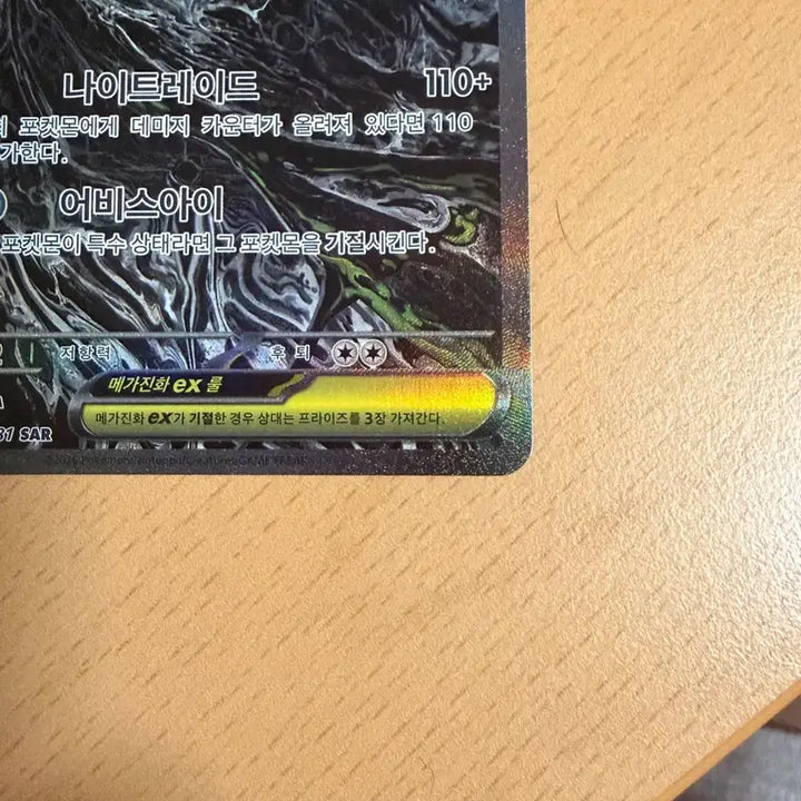 [BUNJANG] Mega Darkrai EX SAR Card / 메가다크라이 SAR