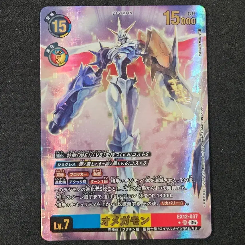 [BUNJANG] Digimon Card Omegamon UR Ferrum / 일판 오메가몬 ur 페레 디지몬카드