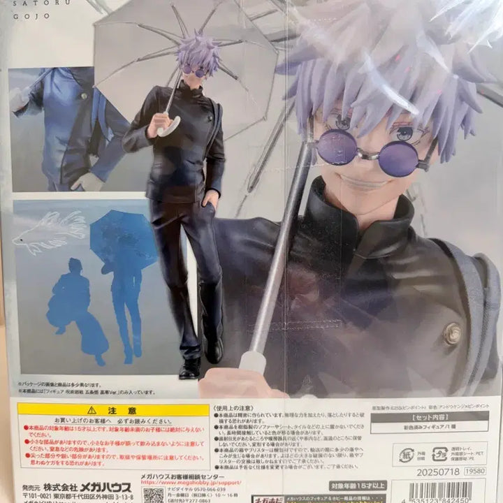 [BUNJANG] Megahouse Jujutsu Kaisen Gojo &amp; Geto Umbrella Bundle Set / 주술회전 메가하우스 우산 고죠&amp;게토 일괄판매