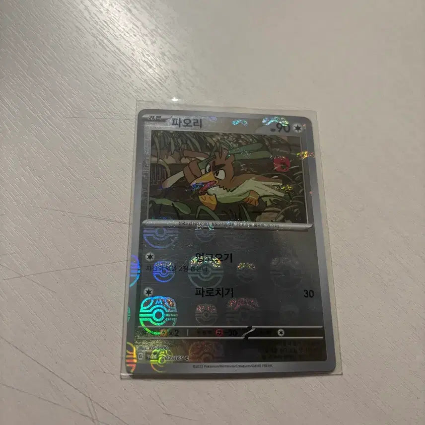 [BUNJANG] 151 Master Ball Fearow Holo / 151 마스터볼 파오리 홀로