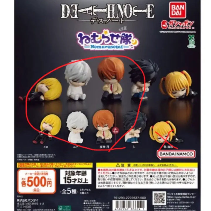 [BUNJANG] Death Note Nemurasetai Gacha Figures - Light, L, Mello, Near (Set) / 데스노트 네무라세타이 피규어 가챠 라이토 엘 멜로 니아