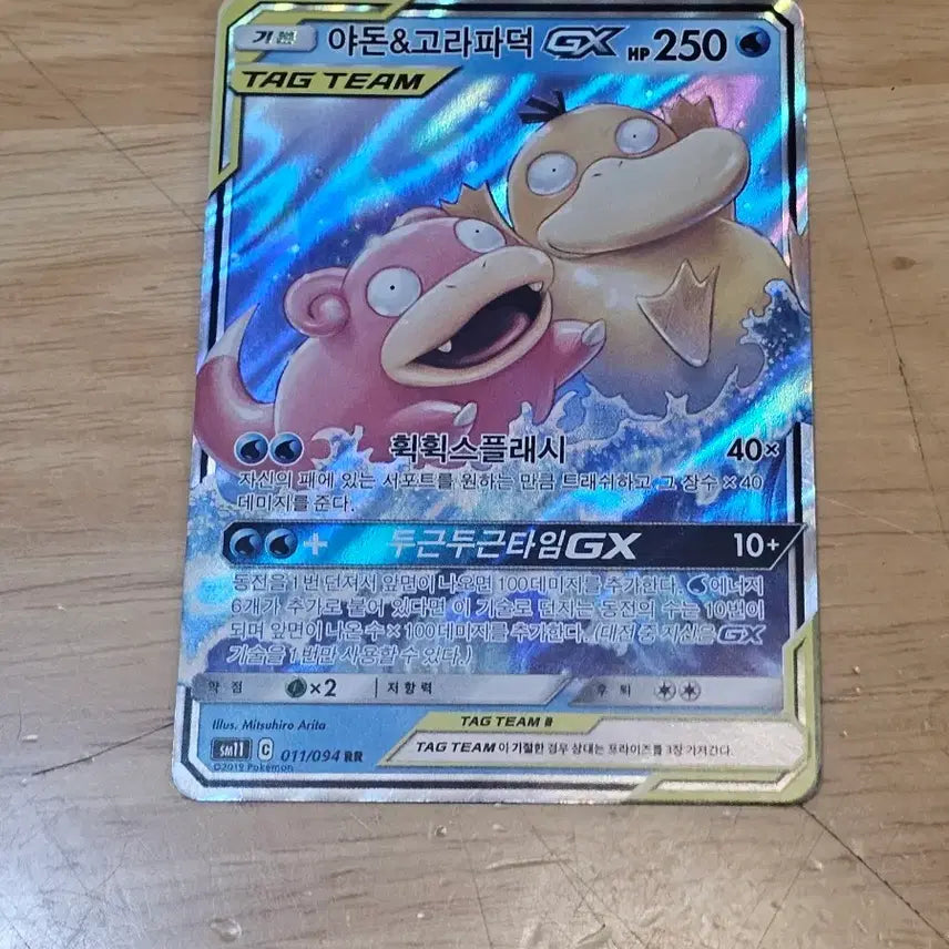 [BUNJANG] Pokemon Card Slowpoke &amp; Psyduck GX Tag Team / 포켓몬카드 야돈&amp;고라파덕 GX 태그팀
