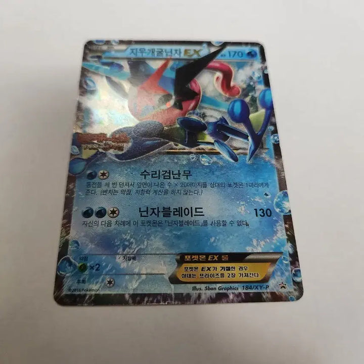 [BUNJANG] Pokemon Card Ash-Greninja EX Korean Exclusive Promo Card / 포켓몬 카드 지우개굴닌자 EX 한글판 프로모 카드 판매합니다.