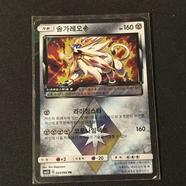 [BUNJANG] Prism Star Promo Solgaleo Pokemon Card / 프리즘스타 프로모 포켓몬카드 솔가레오