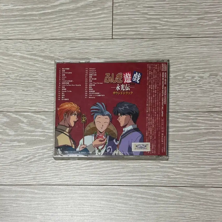 [BUNJANG] Fushigi Yuugi Original Soundtrack CD / 환상게임 후시기유희 오리지널 사운드트랙 cd