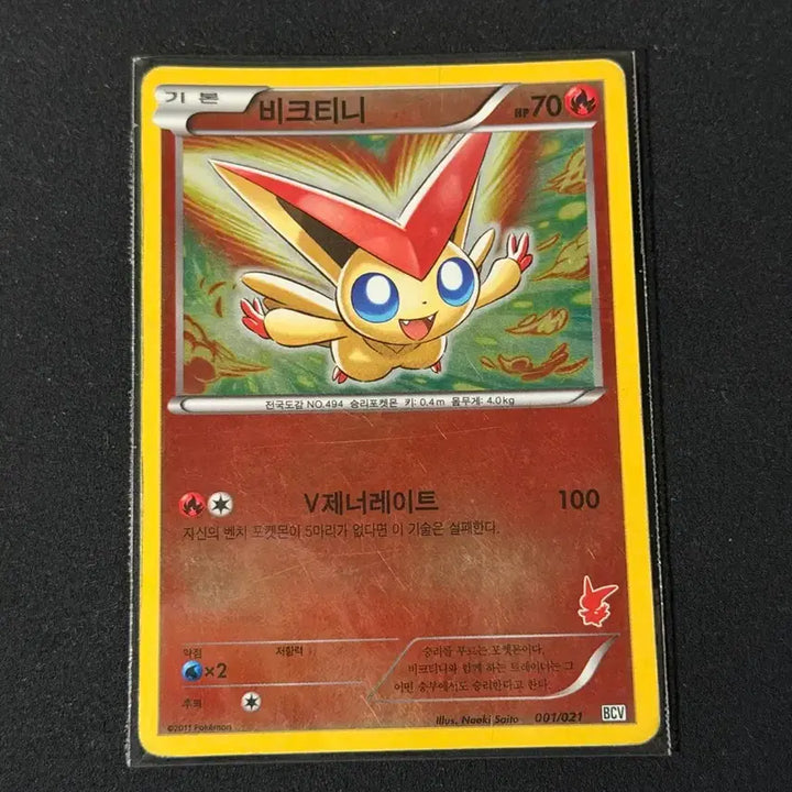 [BUNJANG] 2011 Victini Promo Pokemon Card / 2011 비크티니 프로모 포켓몬카드