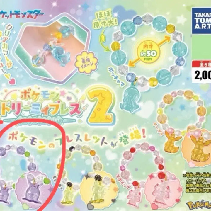 [BUNJANG] Pokemon Dreamy Bracelet Gacha Series 2 (Torkoal) / 포켓몬 드리미 팔찌 가챠 2탄 (미끄메라)