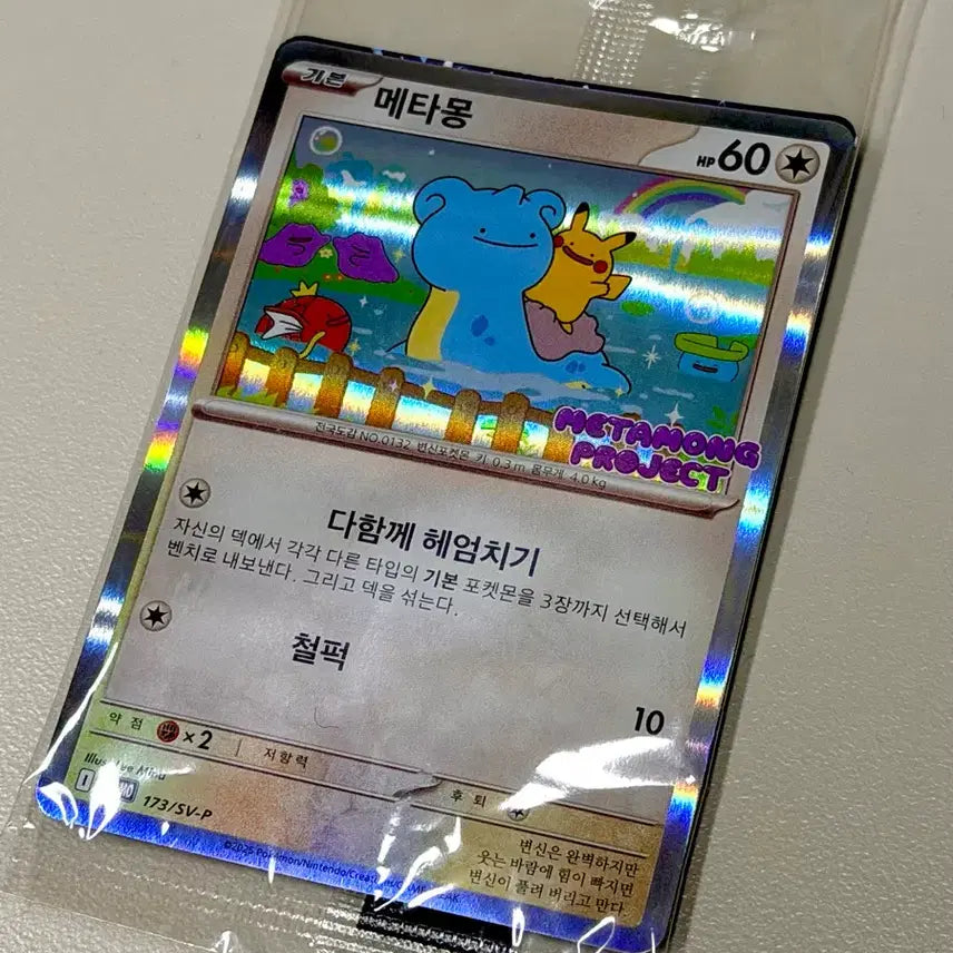 [BUNJANG] Sealed Metamon Promo Card Pack Version / 미개봉 pack ver.) 메타몽 프로모 카드