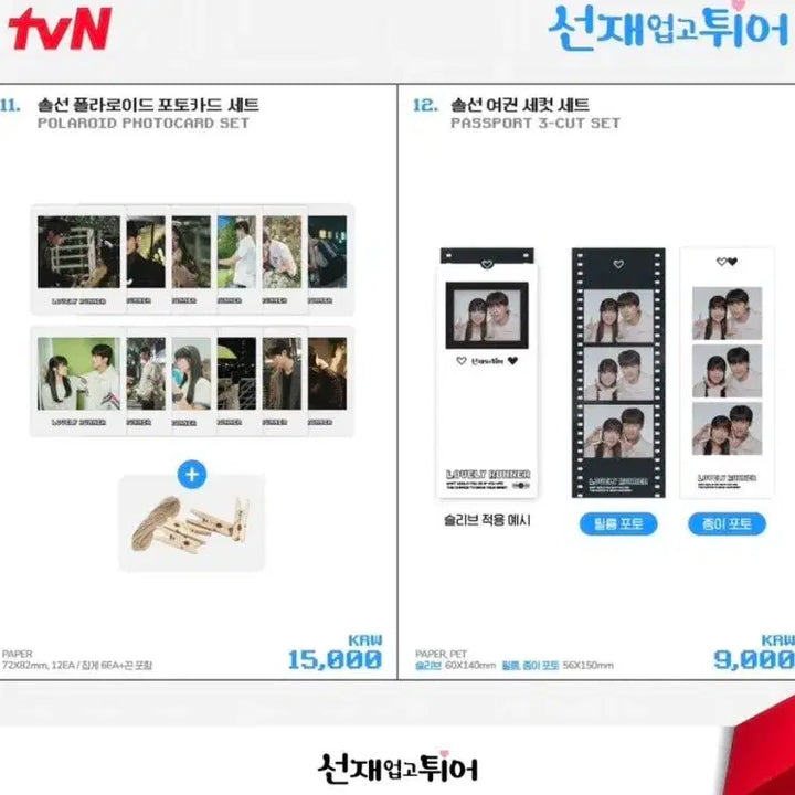 [BUNJANG] Lovely Runner Sun-jae Polaroid/Passport Photo Set Bundle / @선재업고튀어 @선업튀 @솔선 폴라로이드/여권세컷 일괄