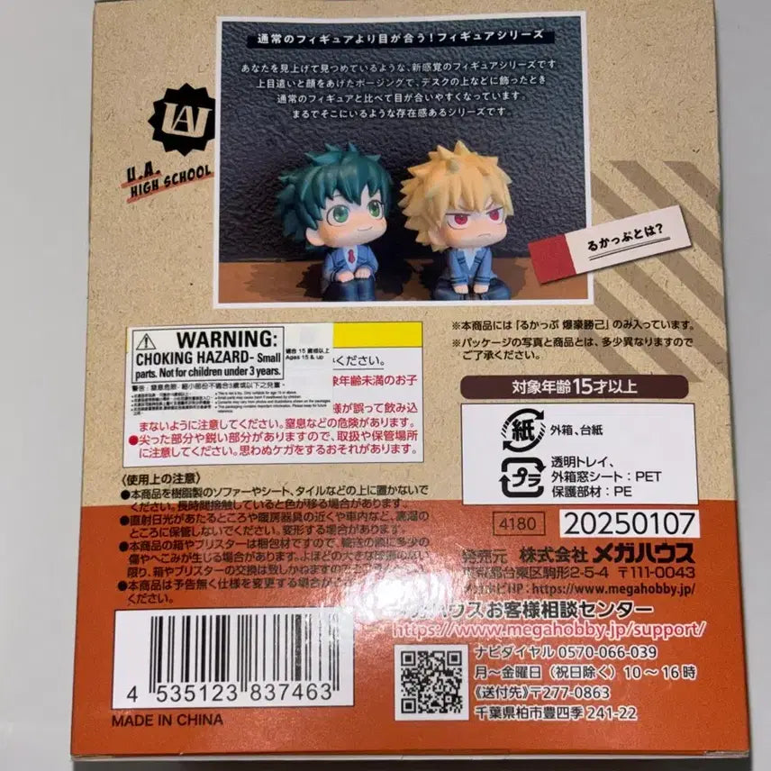 [BUNJANG] Bakugo Look Up Figure / 바쿠고 룩업 미개봉