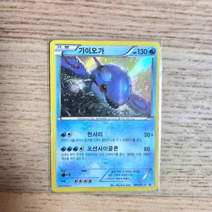 [BUNJANG] Groudon Promo 2015 Pokemon Card / 가이오가 프로모 2015 포켓몬카드