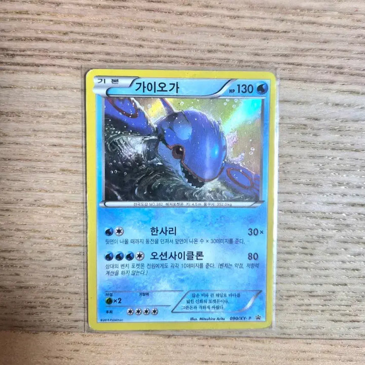 [BUNJANG] Groudon Promo 2015 Pokemon Card / 가이오가 프로모 2015 포켓몬카드