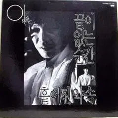 [BUNJANG] SM Entertainment Lee Soo-man "Endless Moments / Scattered Promises" Album / 이수만 (끝이 없는 순간/흩어진 약속)
